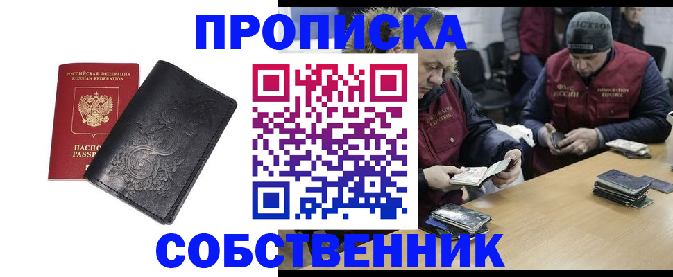 прописка 2025 в Верхнем Тагиле
